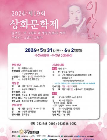 상화문학제