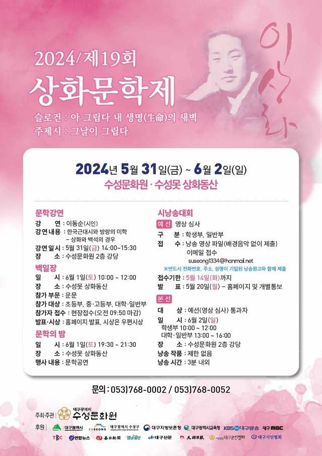 상화문학제