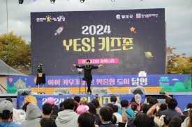 2025 yes 키즈존