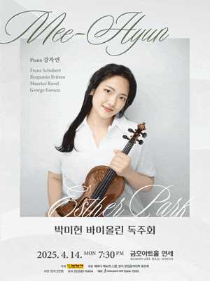 박미현 바이올린 독주회