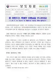 제29회 백아산 철쭉제 및 6.25 희생자 위령제