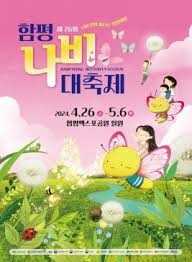 함평나비대축제