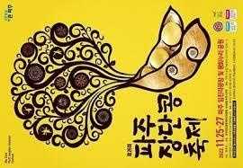 제27회 파주장단콩축제