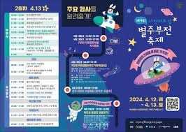 제10회 사천비토섬별주부전축제
