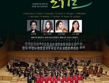 HK와 함께하는 2024 삶과나눔콘서트