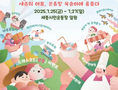세종조치원복숭아축제