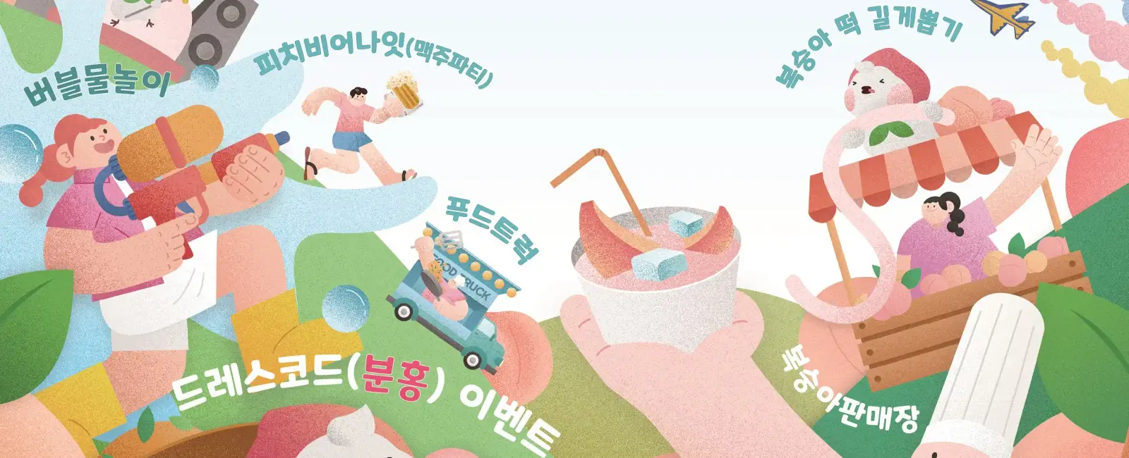 세종조치원복숭아축제