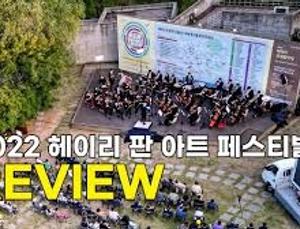 2025 헤이리 판 페스티벌