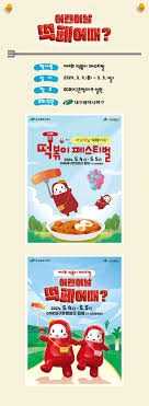 떡볶이 페스티벌