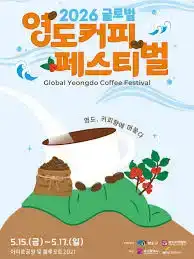 영도커피페스티벌