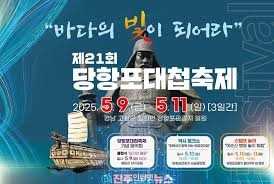 당항포대첩축제