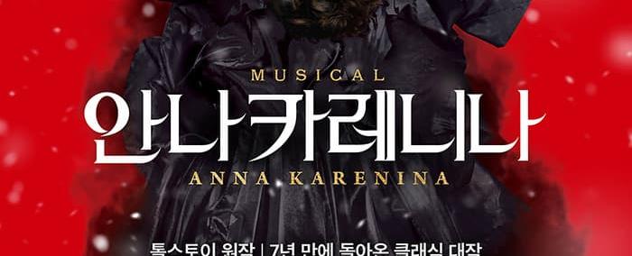 안나 카레니나