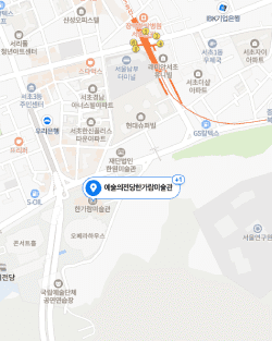 전시장소 “예술의전당(한가람미술관)” 지도 바로가기