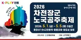 차전장군 노국공주축제