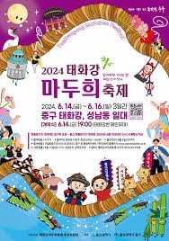 태화강 마두희 축제