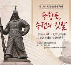 당항포대첩축제