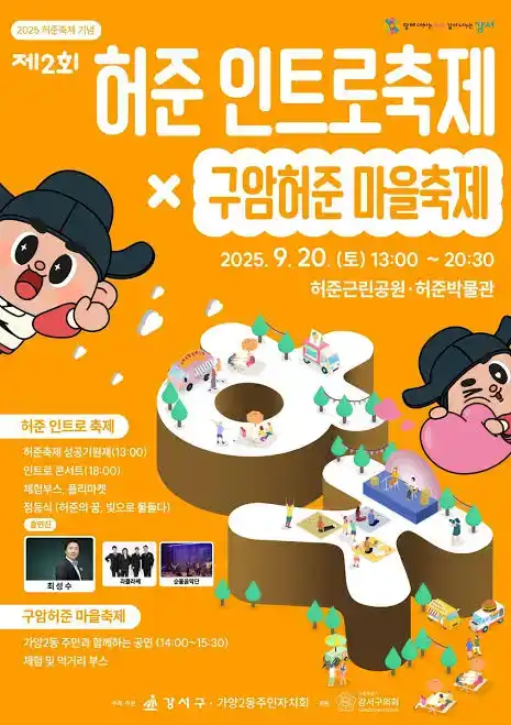 제3회 허준인트로 축제