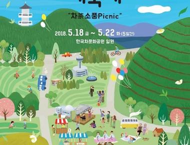 보성다향대축제