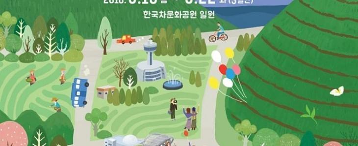 보성다향대축제