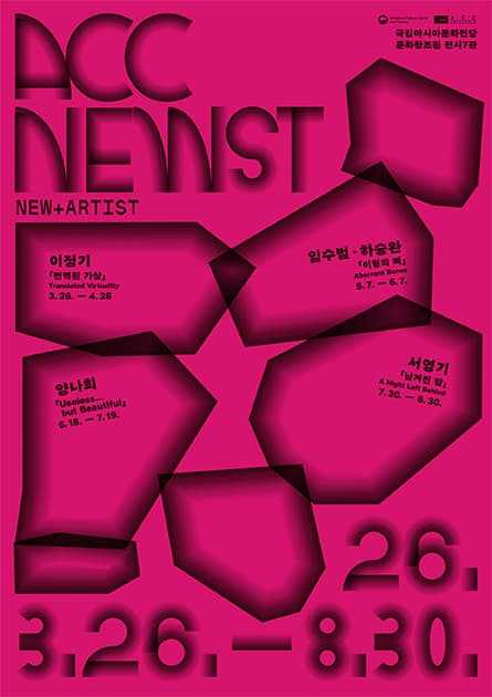 ACC 뉴스트(NEWST) 작가 공모전 Ⅰ《번역된 가상》