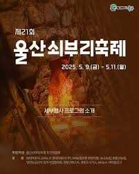 울산쇠부리축제