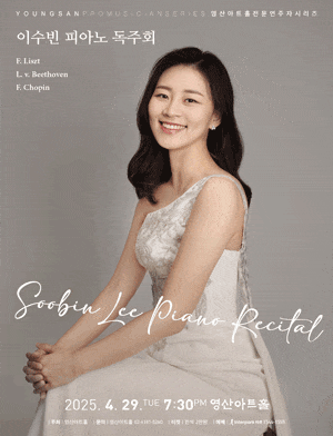 이수빈 피아노 독주회