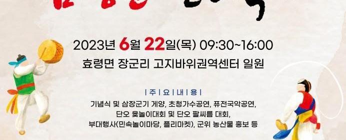 군위 삼장군단오축제