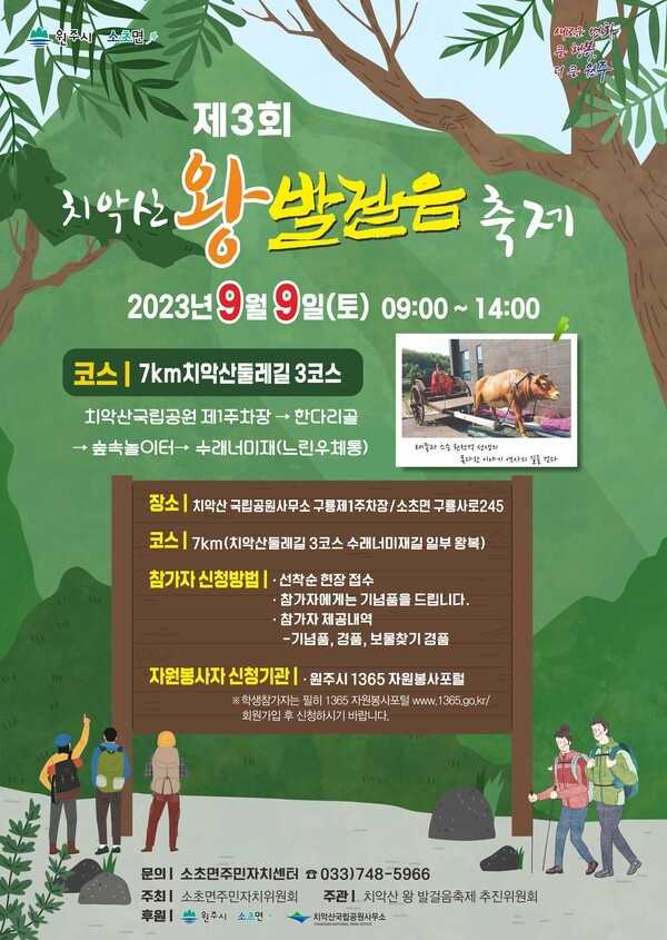 치악산왕발걸음축제