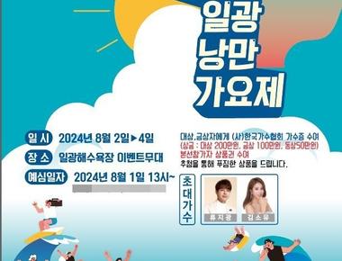 일광낭만가요제