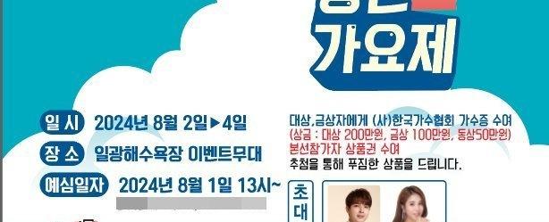 일광낭만가요제