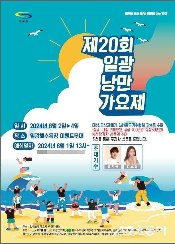 일광낭만가요제