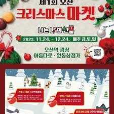 (가칭)오산 산타 마켓
