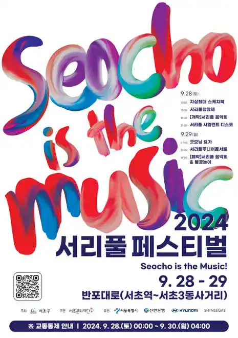 서리풀페스티벌