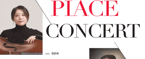 트리오 피아체 연주회