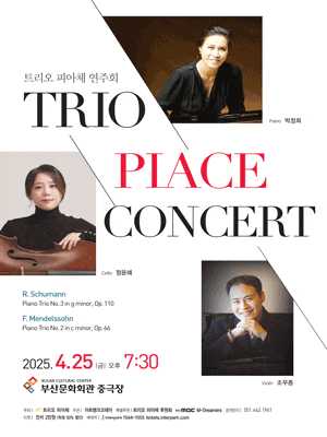 트리오 피아체 연주회