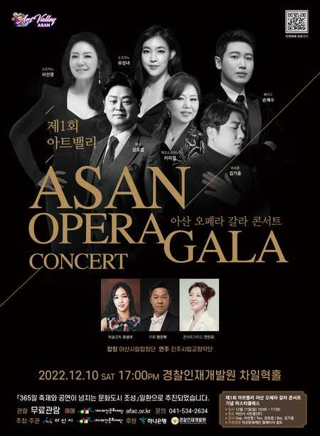 제2회 아트밸리 아산 오페라 갈라콘서트