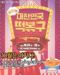떡볶이 페스티벌