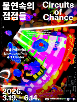 불연속의 접점들