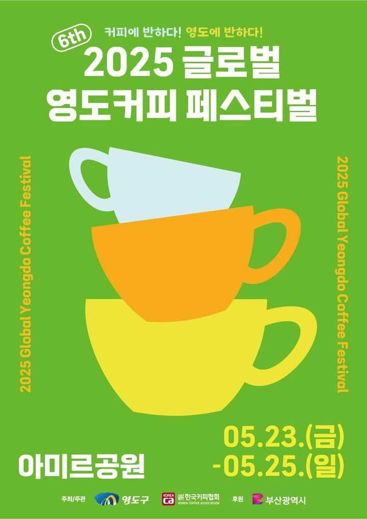 영도커피페스티벌