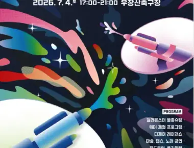 2026년 우장산 그린빛 페스타