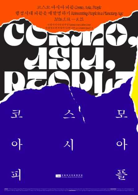 코스모 아시아 피플 COSMO, ASIA, PEOPLE