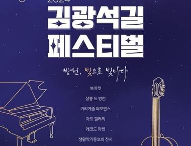 김광석길페스티벌