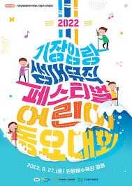 기장임랑썸머뮤직페스티벌