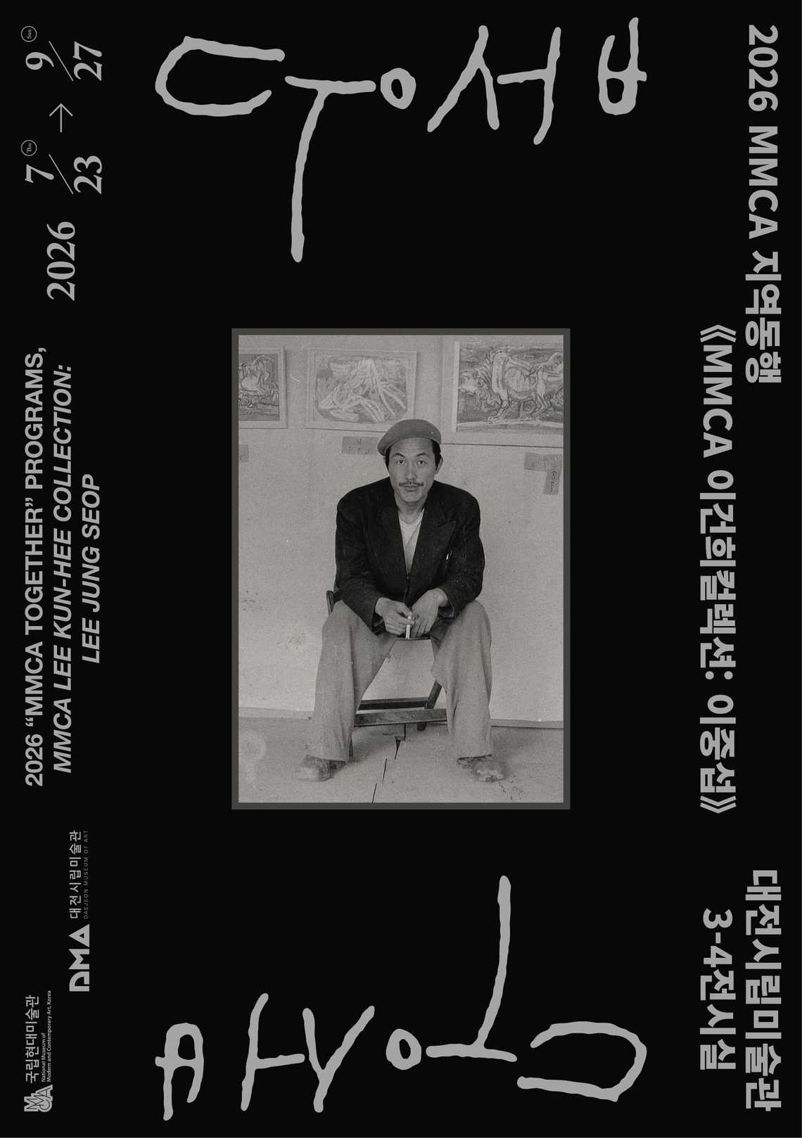 《MMCA 이건희컬렉션: 이중섭》