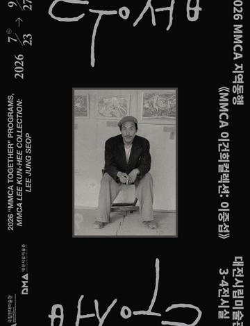 《MMCA 이건희컬렉션 이중섭》