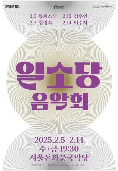 일소당 음악회, 김수연