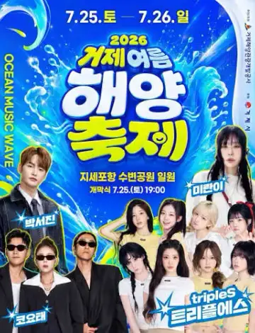 거제여름해양축제