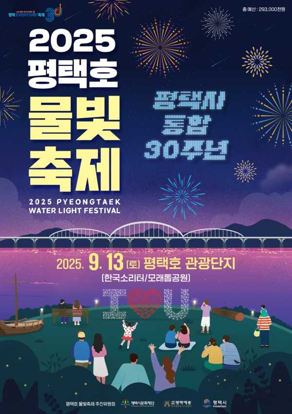 평택호 물빛축제