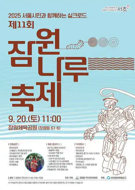 잠원나루축제