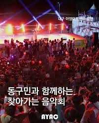 동구 여름축제